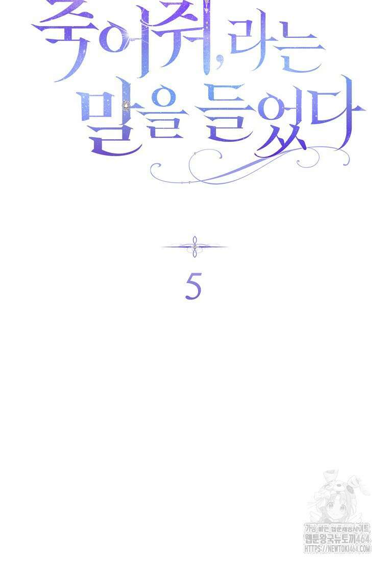 죽어 줘, 라는 말을 들었다 5화 13