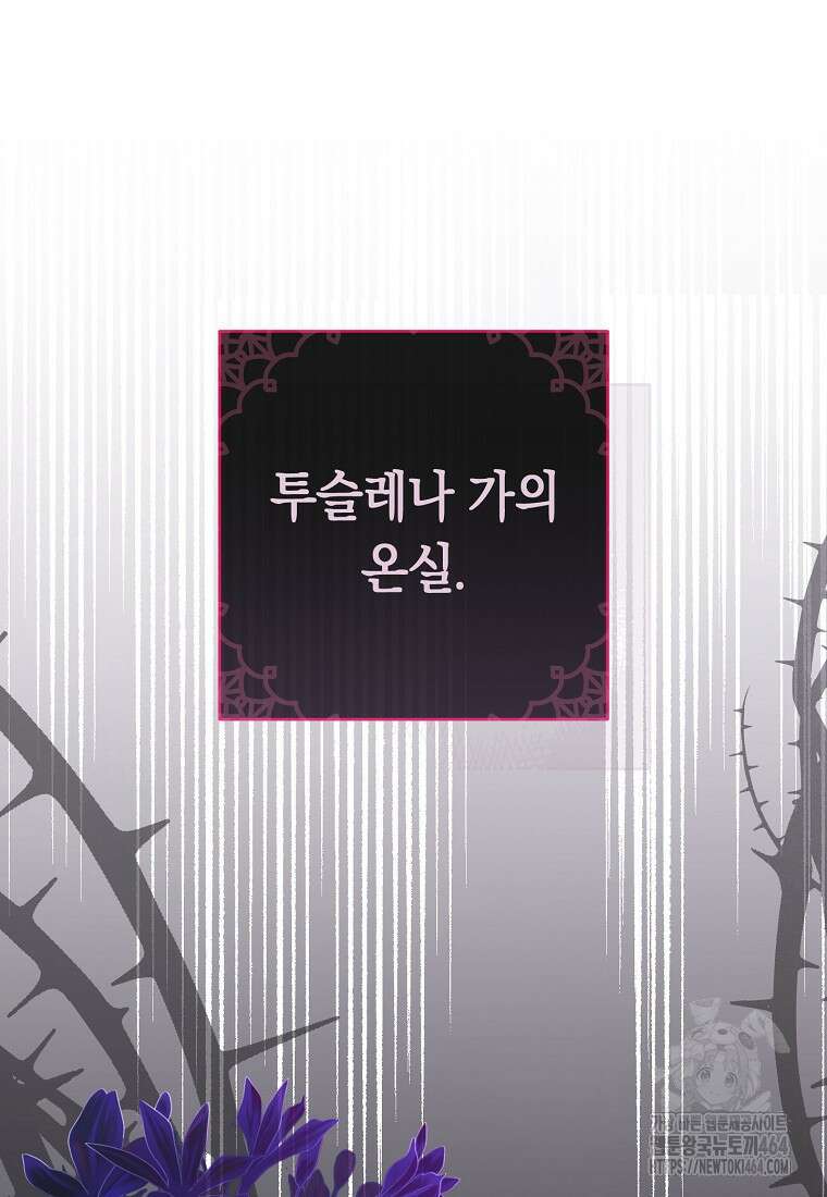 죽어 줘, 라는 말을 들었다 5화 14