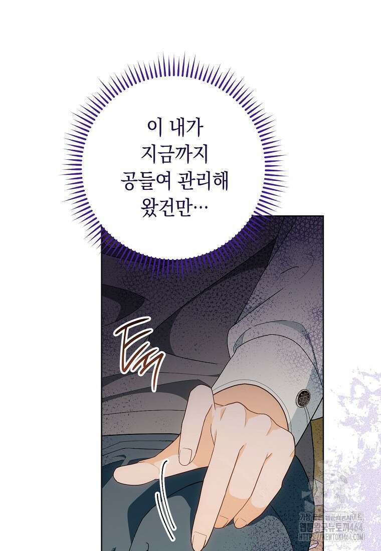 죽어 줘, 라는 말을 들었다 5화 18