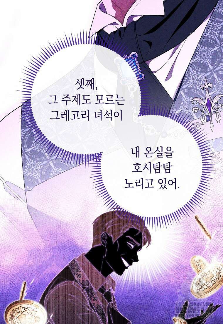 죽어 줘, 라는 말을 들었다 5화 20
