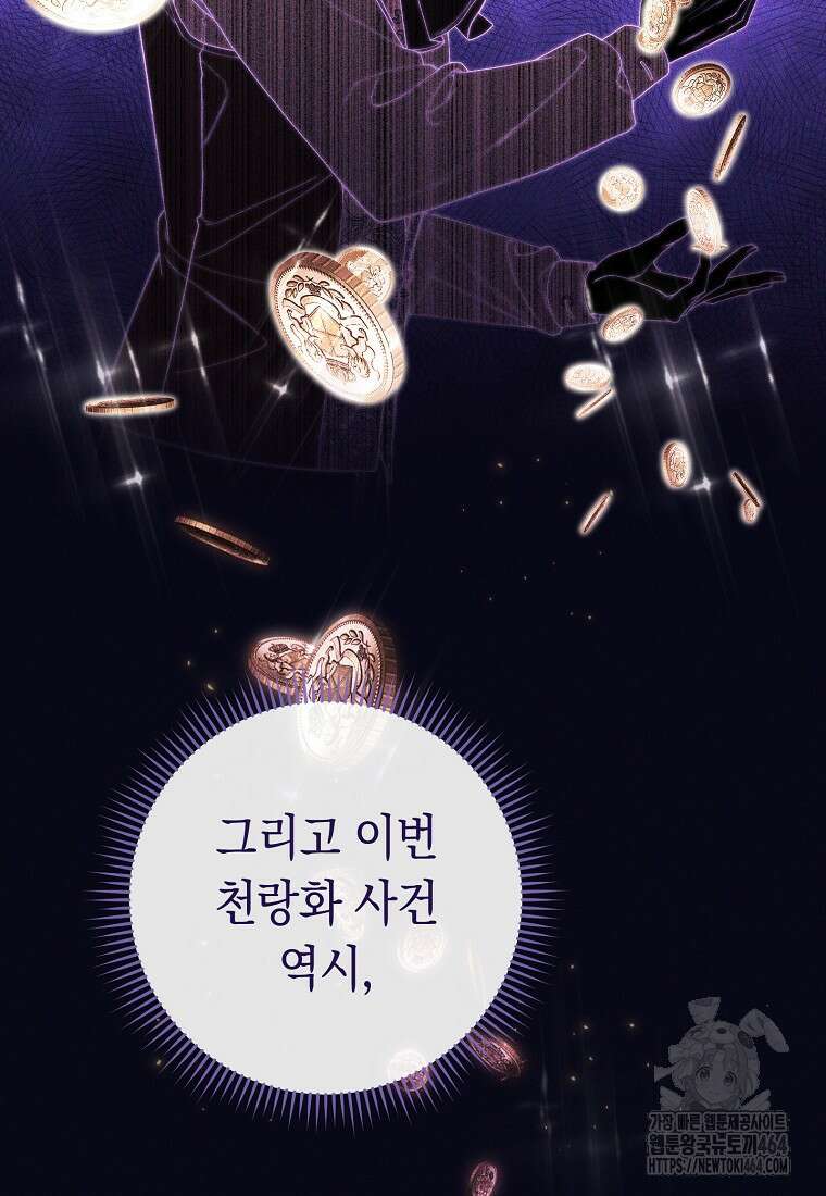 죽어 줘, 라는 말을 들었다 5화 21