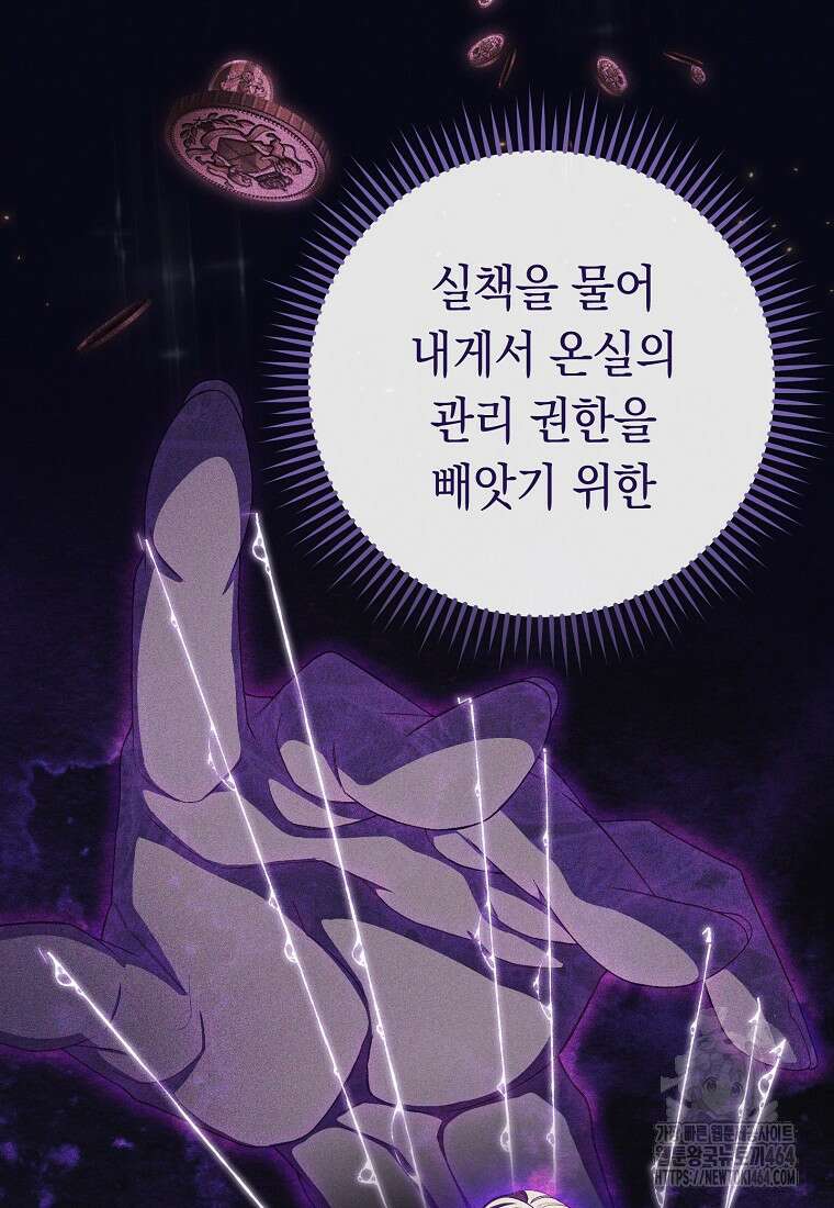 죽어 줘, 라는 말을 들었다 5화 22