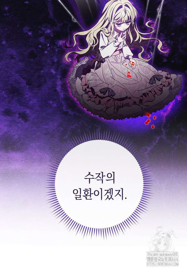 죽어 줘, 라는 말을 들었다 5화 23