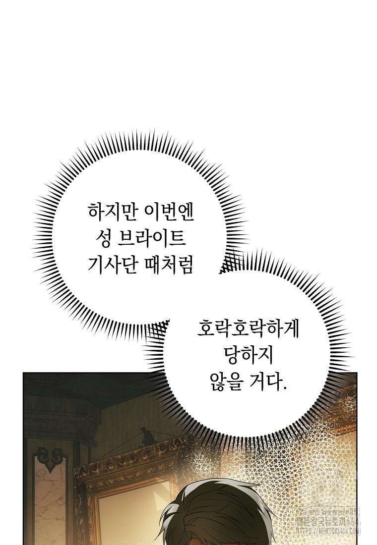 죽어 줘, 라는 말을 들었다 5화 24
