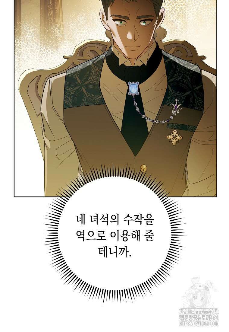 죽어 줘, 라는 말을 들었다 5화 25