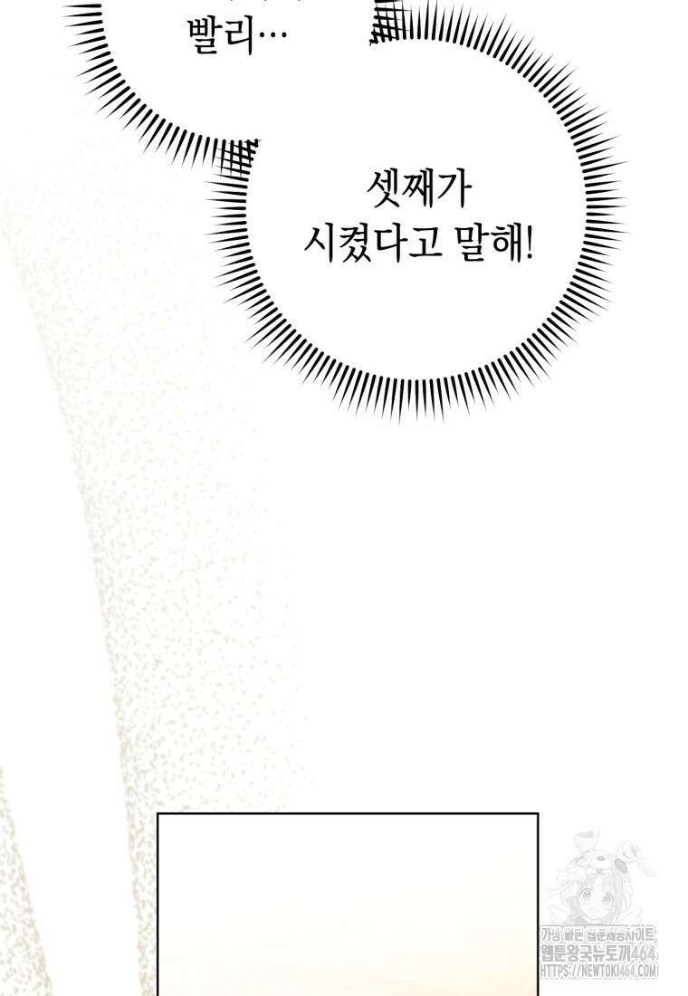 죽어 줘, 라는 말을 들었다 5화 27