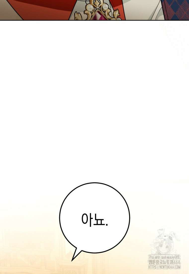 죽어 줘, 라는 말을 들었다 5화 30