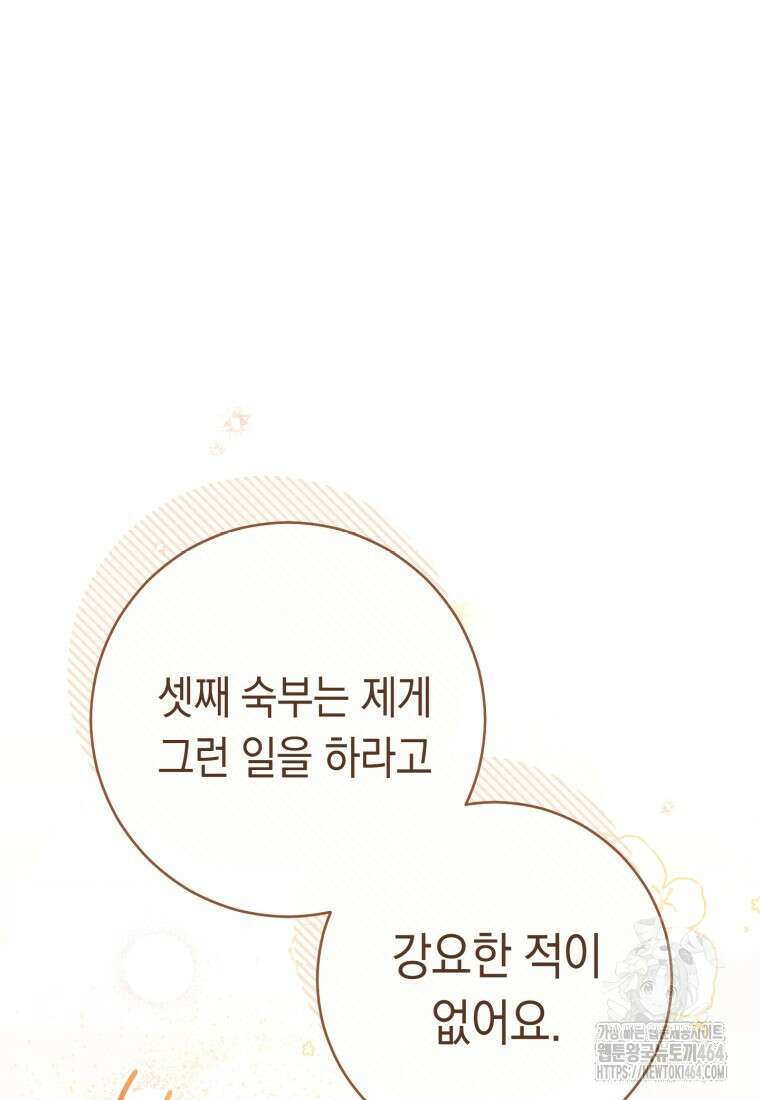 죽어 줘, 라는 말을 들었다 5화 33
