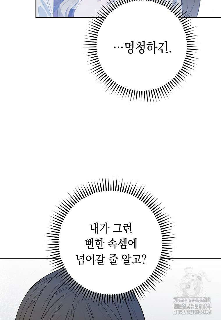 죽어 줘, 라는 말을 들었다 5화 38