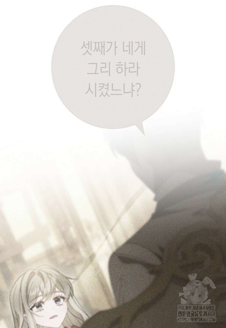 죽어 줘, 라는 말을 들었다 5화 40