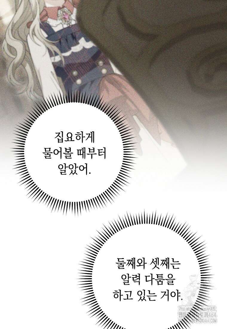 죽어 줘, 라는 말을 들었다 5화 41