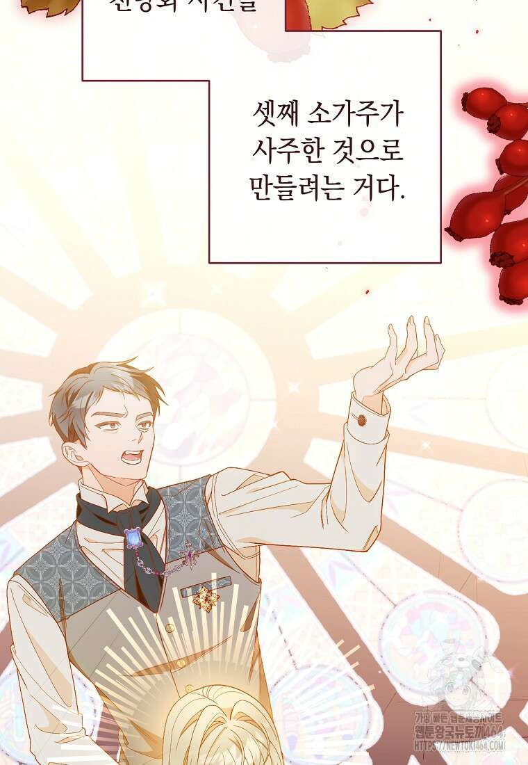 죽어 줘, 라는 말을 들었다 5화 43
