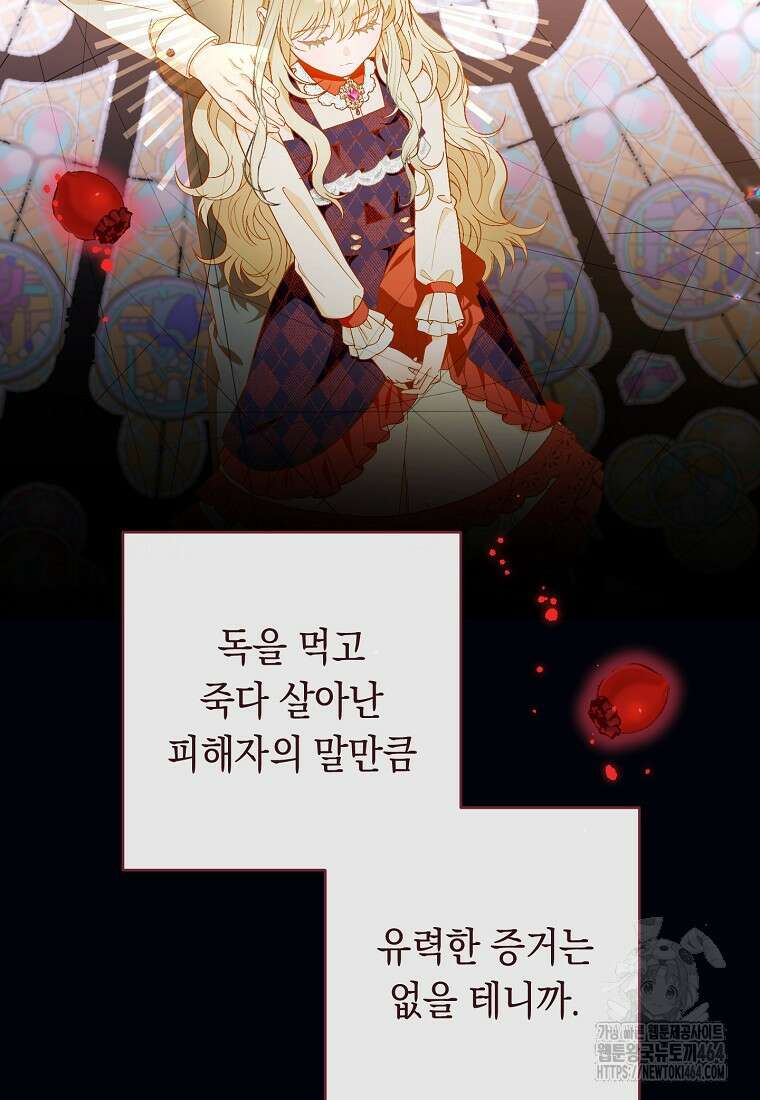 죽어 줘, 라는 말을 들었다 5화 44