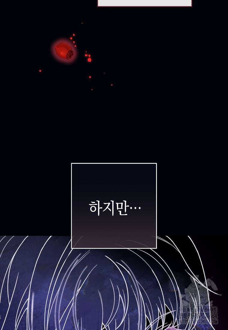 죽어 줘, 라는 말을 들었다 5화 45