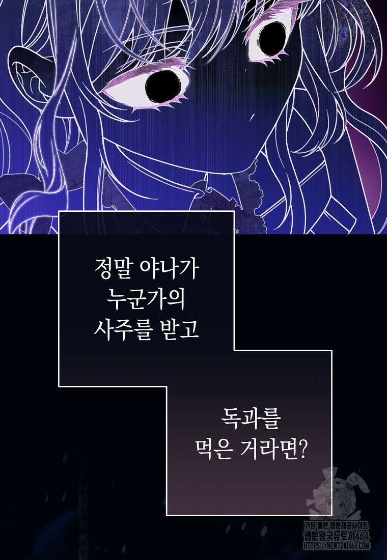 죽어 줘, 라는 말을 들었다 5화 46