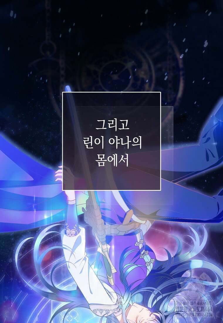 죽어 줘, 라는 말을 들었다 5화 47