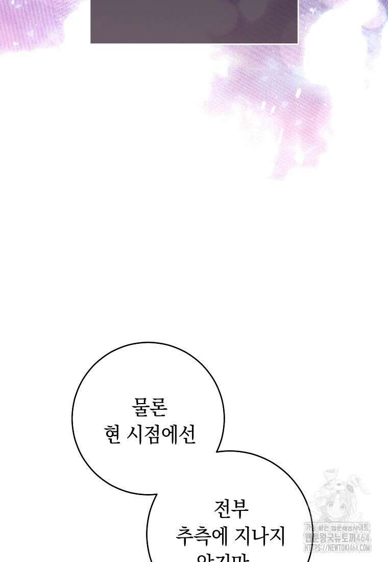 죽어 줘, 라는 말을 들었다 5화 49