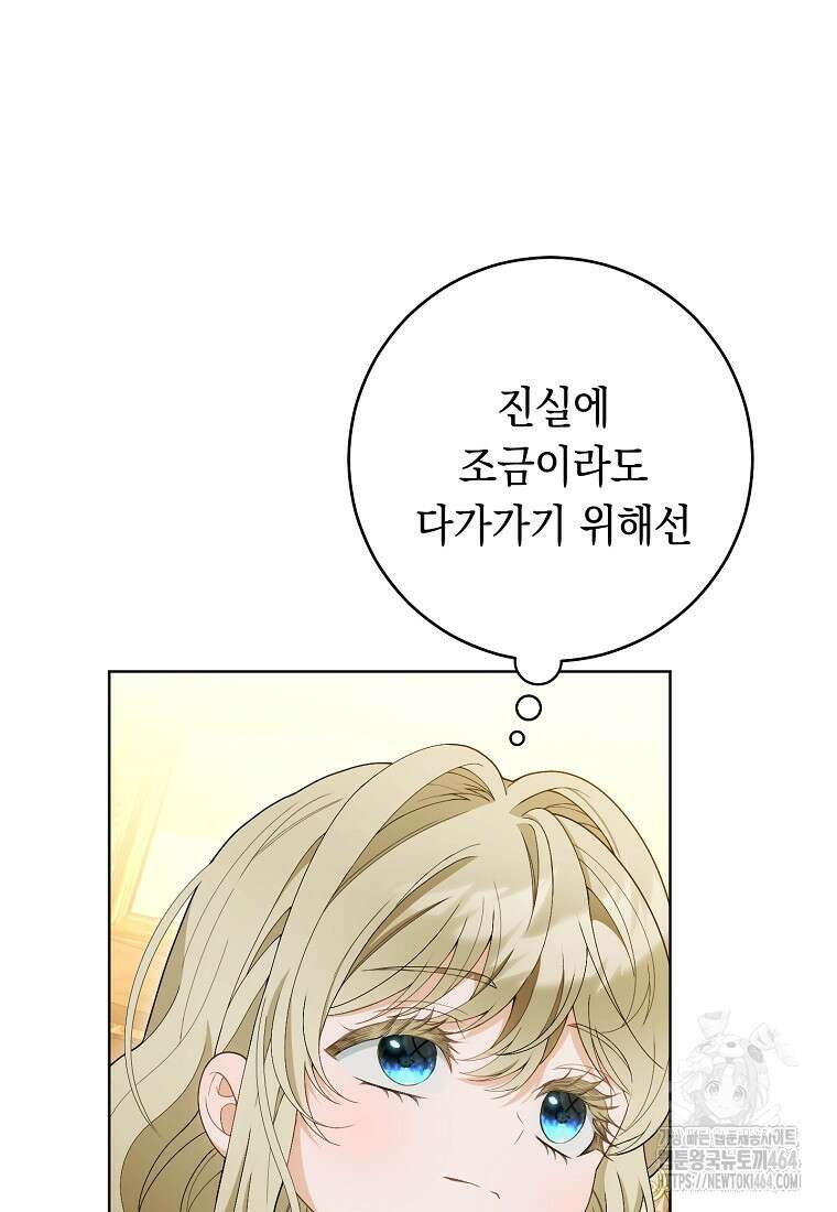 죽어 줘, 라는 말을 들었다 5화 51