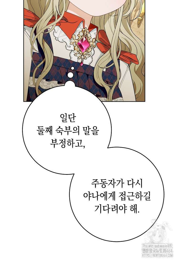 죽어 줘, 라는 말을 들었다 5화 52
