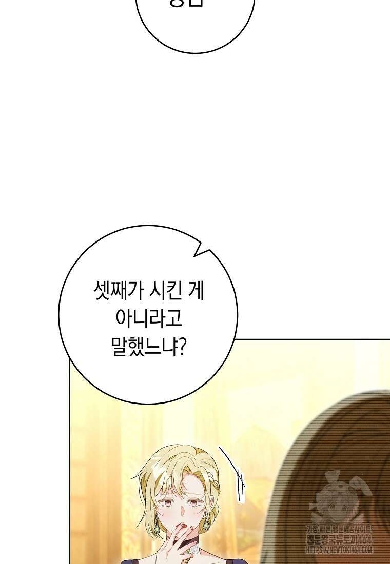 죽어 줘, 라는 말을 들었다 5화 54