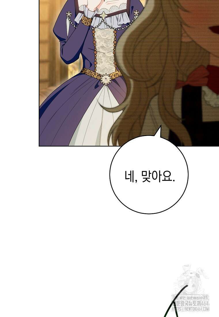 죽어 줘, 라는 말을 들었다 5화 55