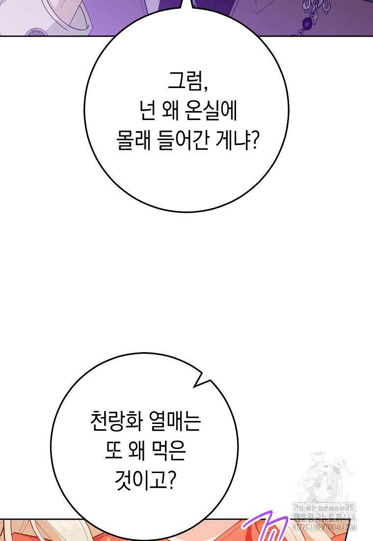 죽어 줘, 라는 말을 들었다 5화 57