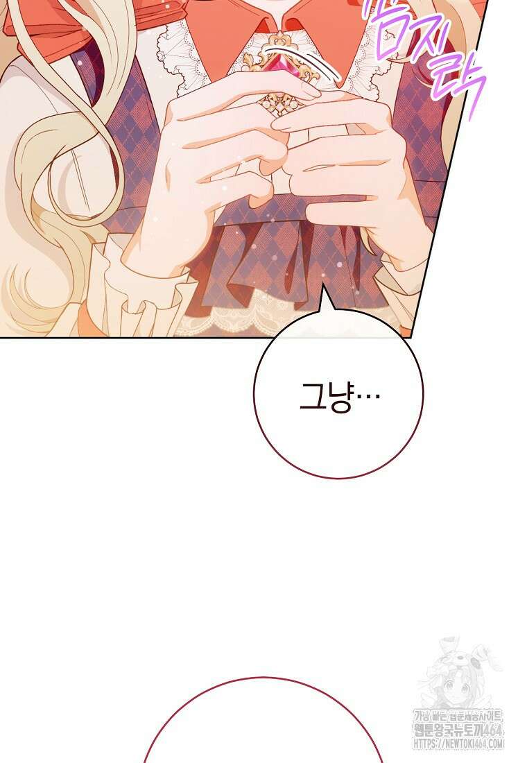 죽어 줘, 라는 말을 들었다 5화 58