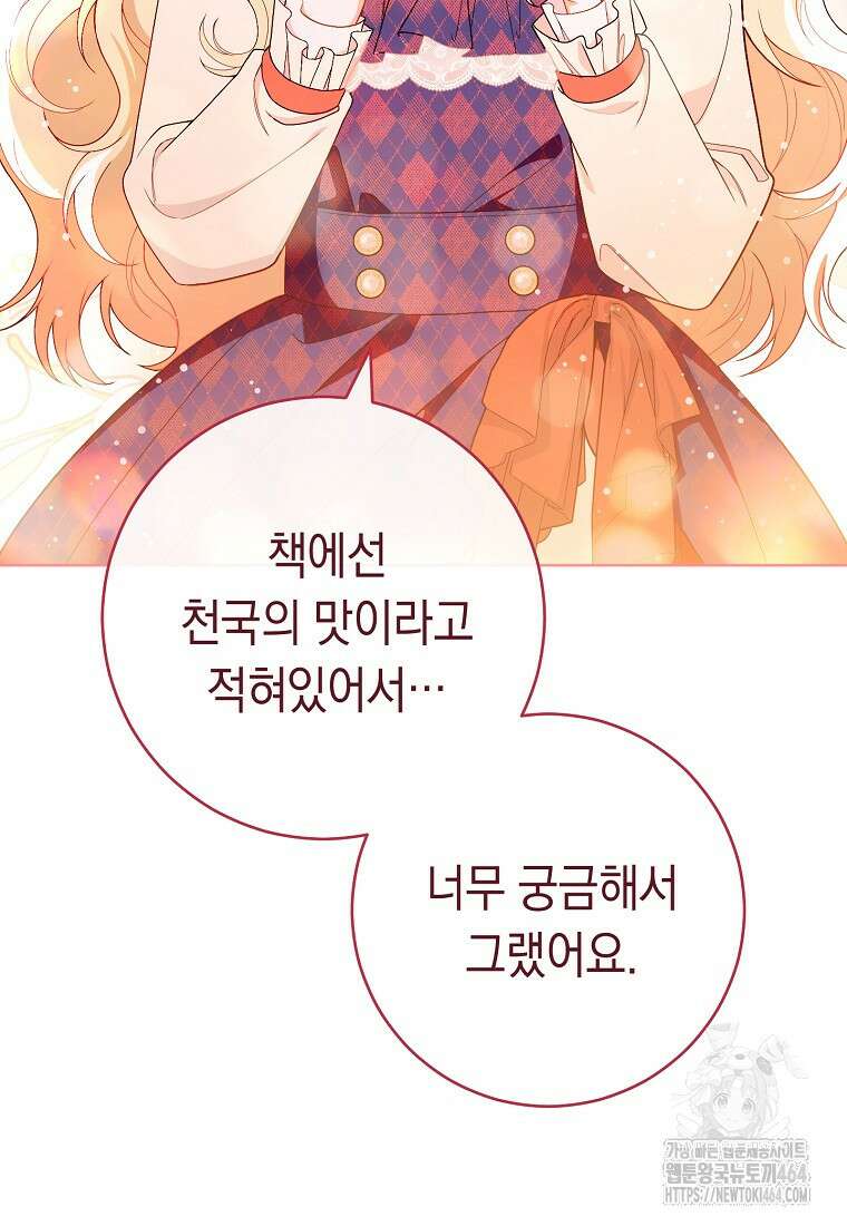 죽어 줘, 라는 말을 들었다 5화 60