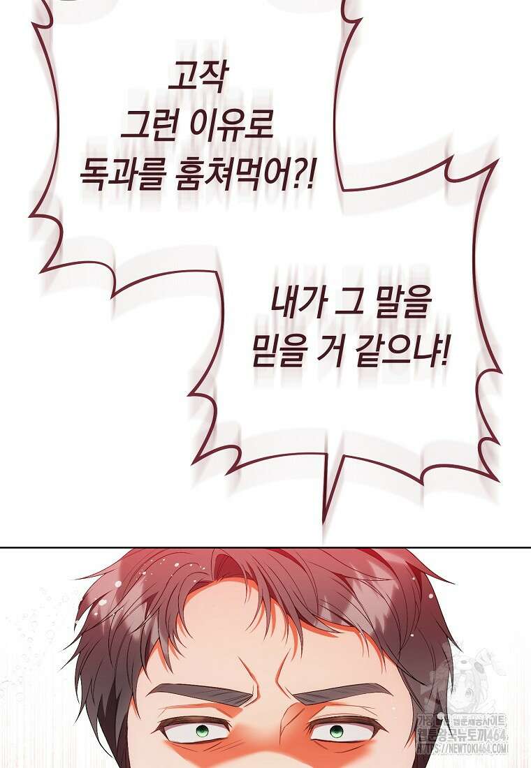 죽어 줘, 라는 말을 들었다 5화 66