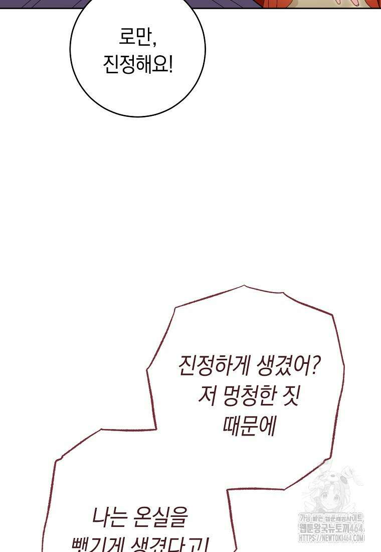 죽어 줘, 라는 말을 들었다 5화 69