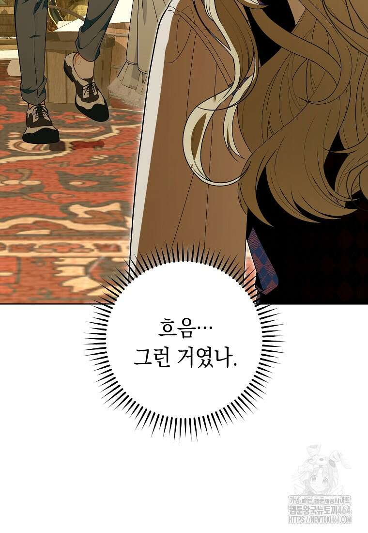 죽어 줘, 라는 말을 들었다 5화 71