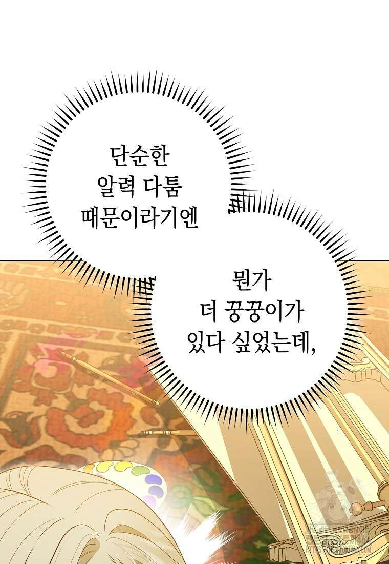 죽어 줘, 라는 말을 들었다 5화 72