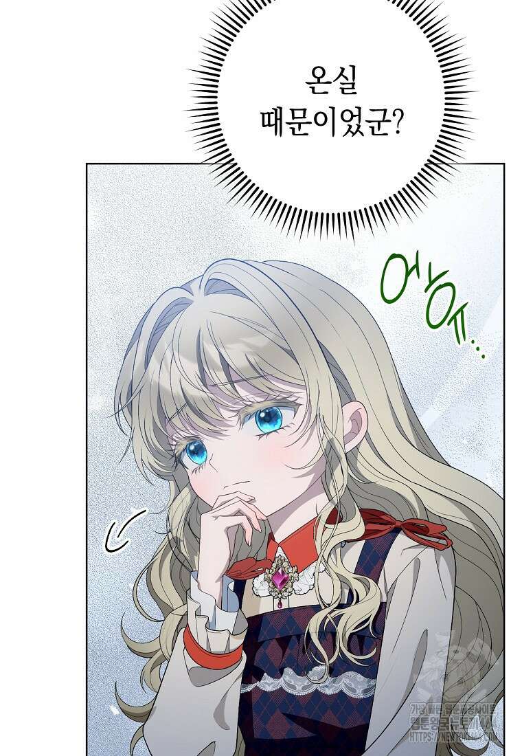 죽어 줘, 라는 말을 들었다 5화 74