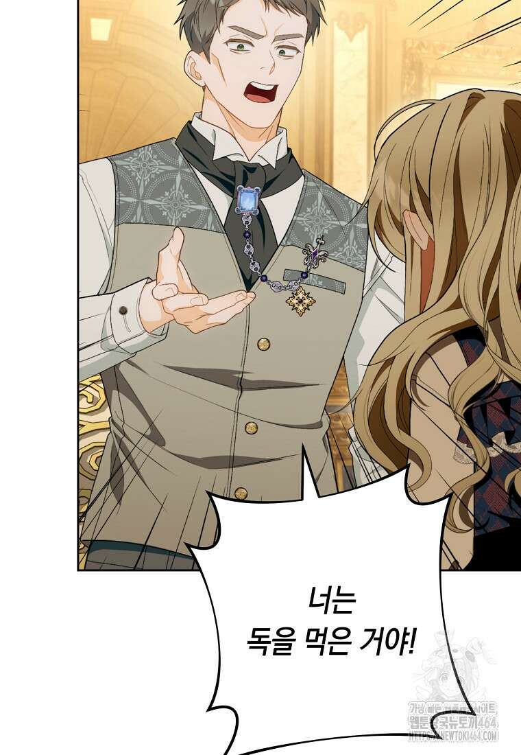 죽어 줘, 라는 말을 들었다 5화 76