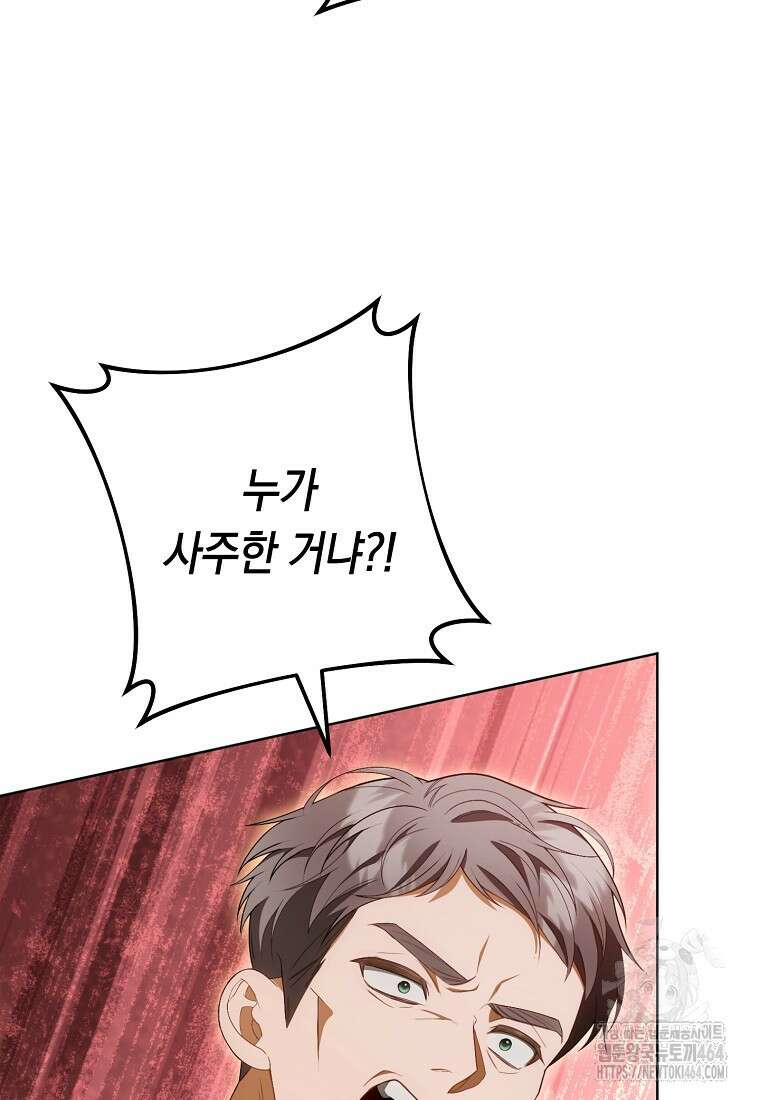 죽어 줘, 라는 말을 들었다 5화 77