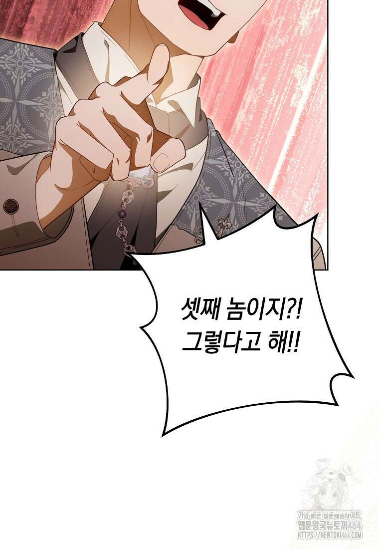 죽어 줘, 라는 말을 들었다 5화 78