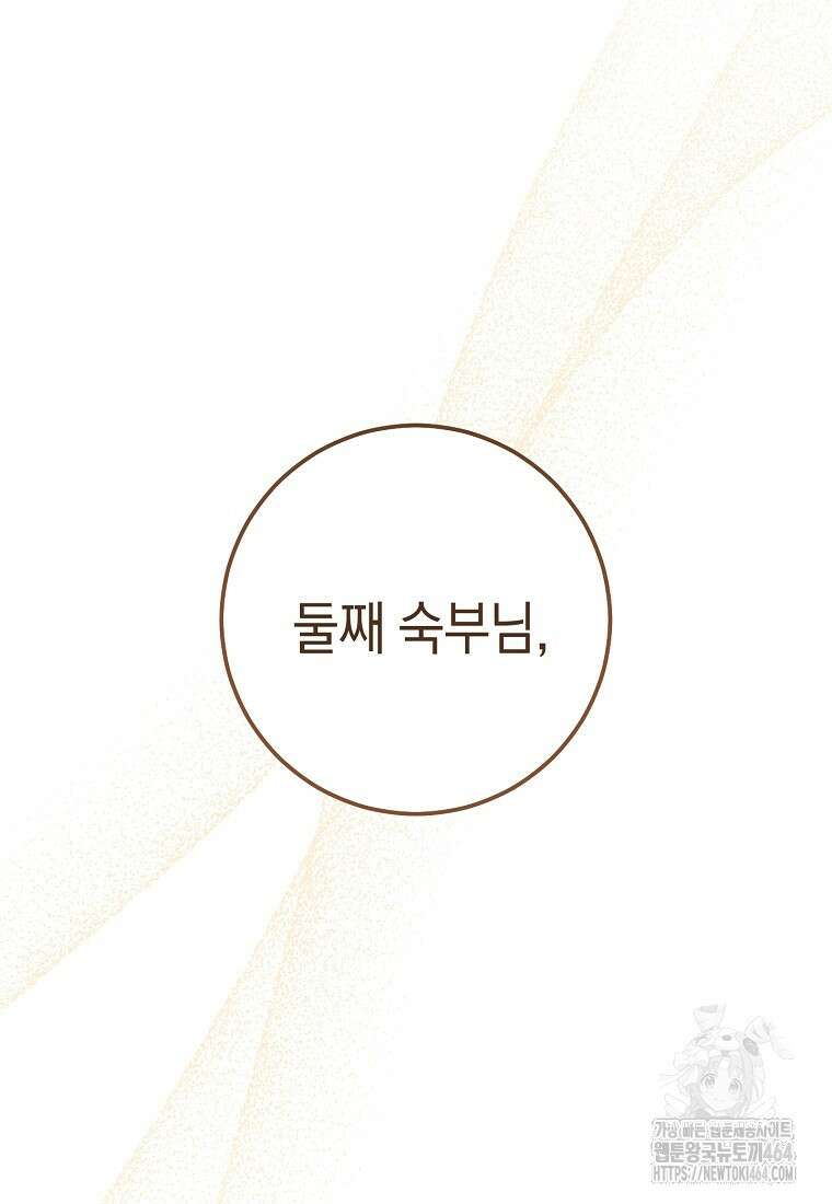 죽어 줘, 라는 말을 들었다 5화 79