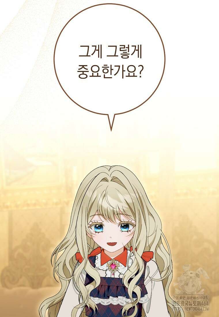 죽어 줘, 라는 말을 들었다 5화 80