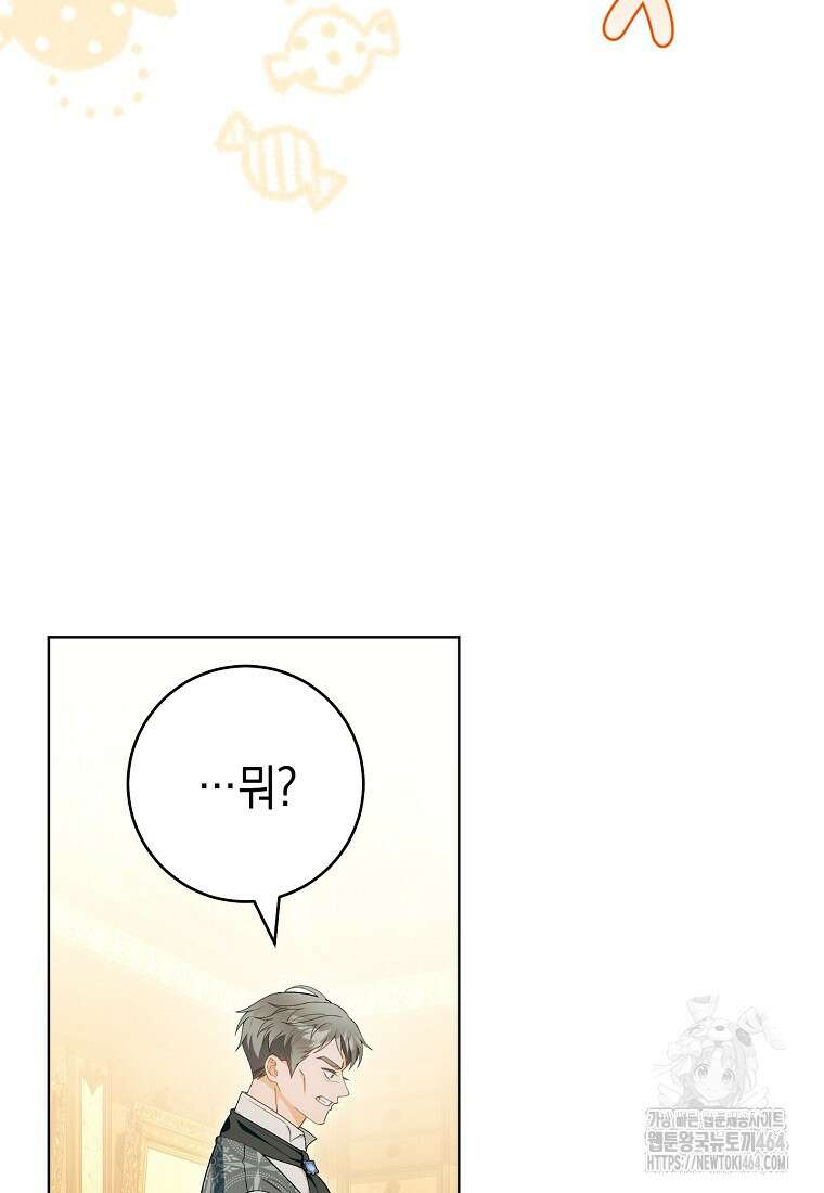 죽어 줘, 라는 말을 들었다 5화 83