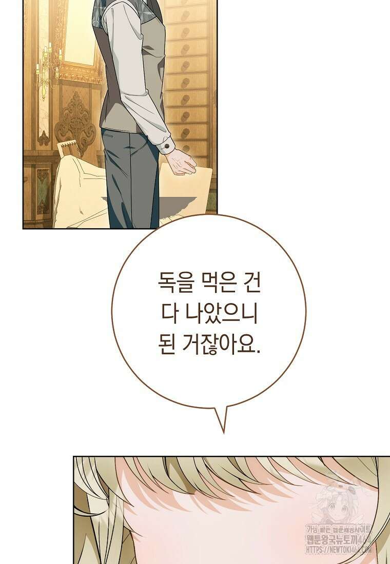 죽어 줘, 라는 말을 들었다 5화 84