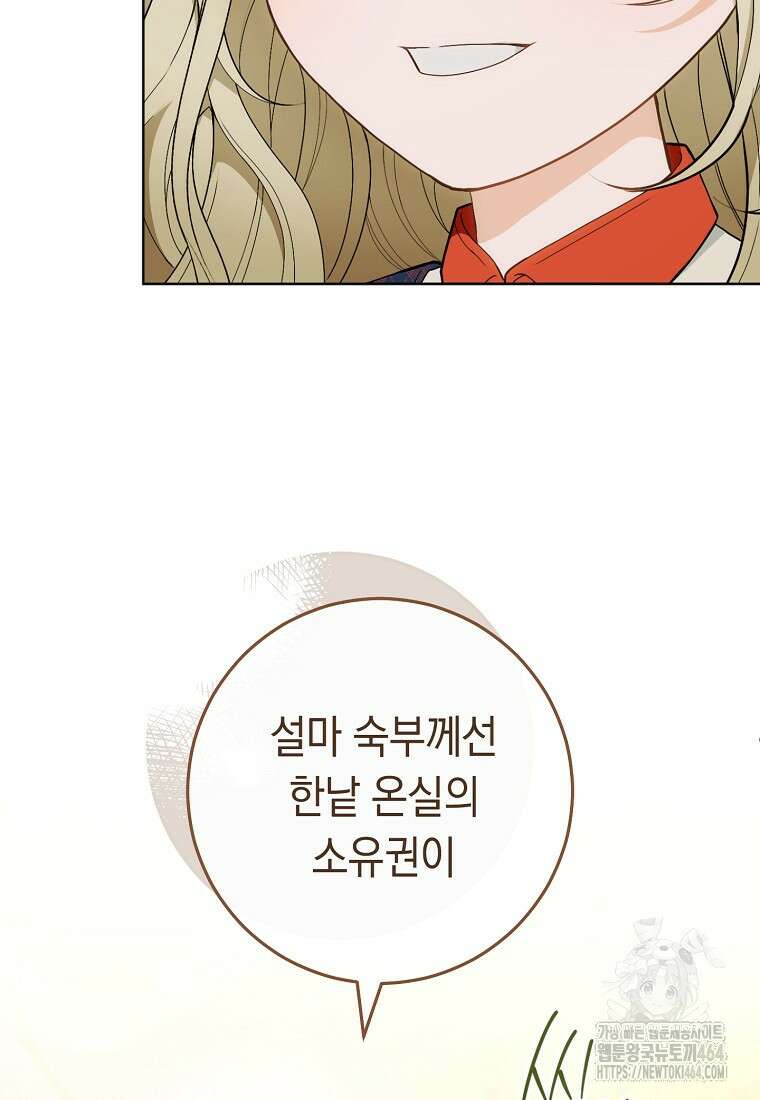 죽어 줘, 라는 말을 들었다 5화 85