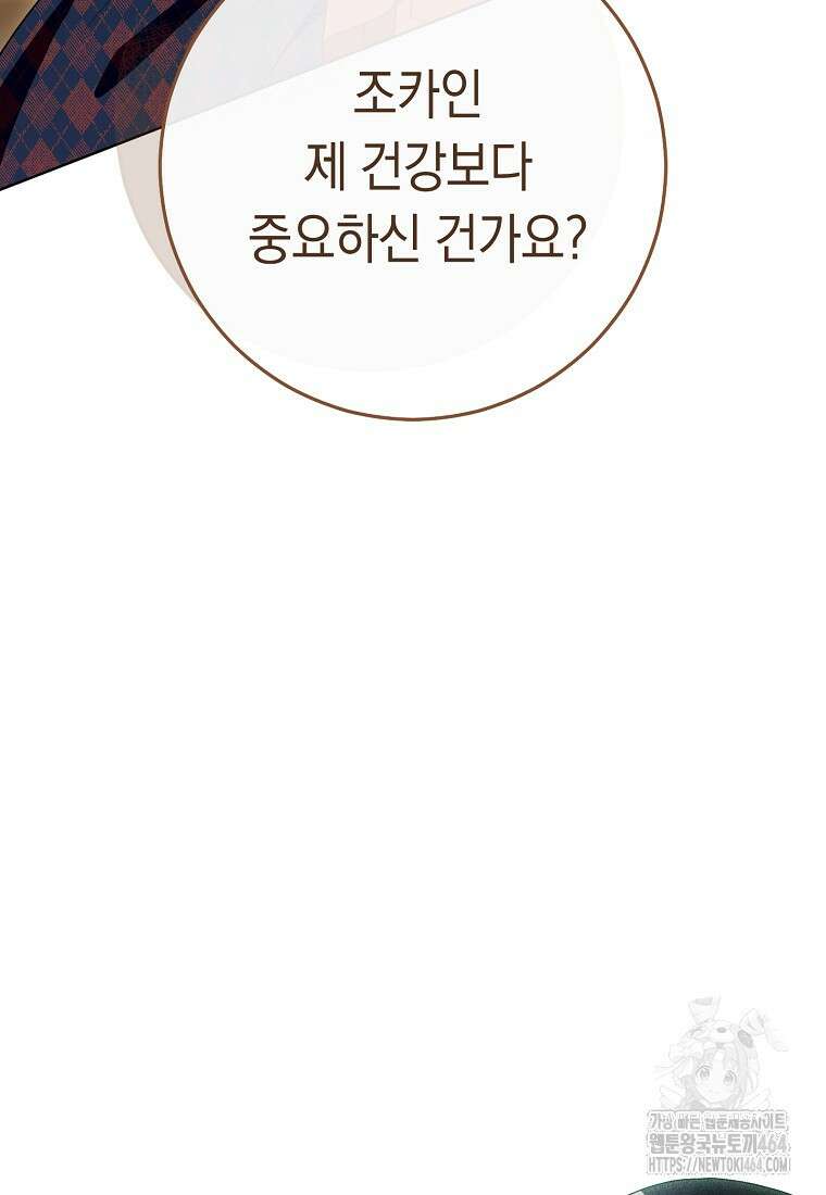 죽어 줘, 라는 말을 들었다 5화 87