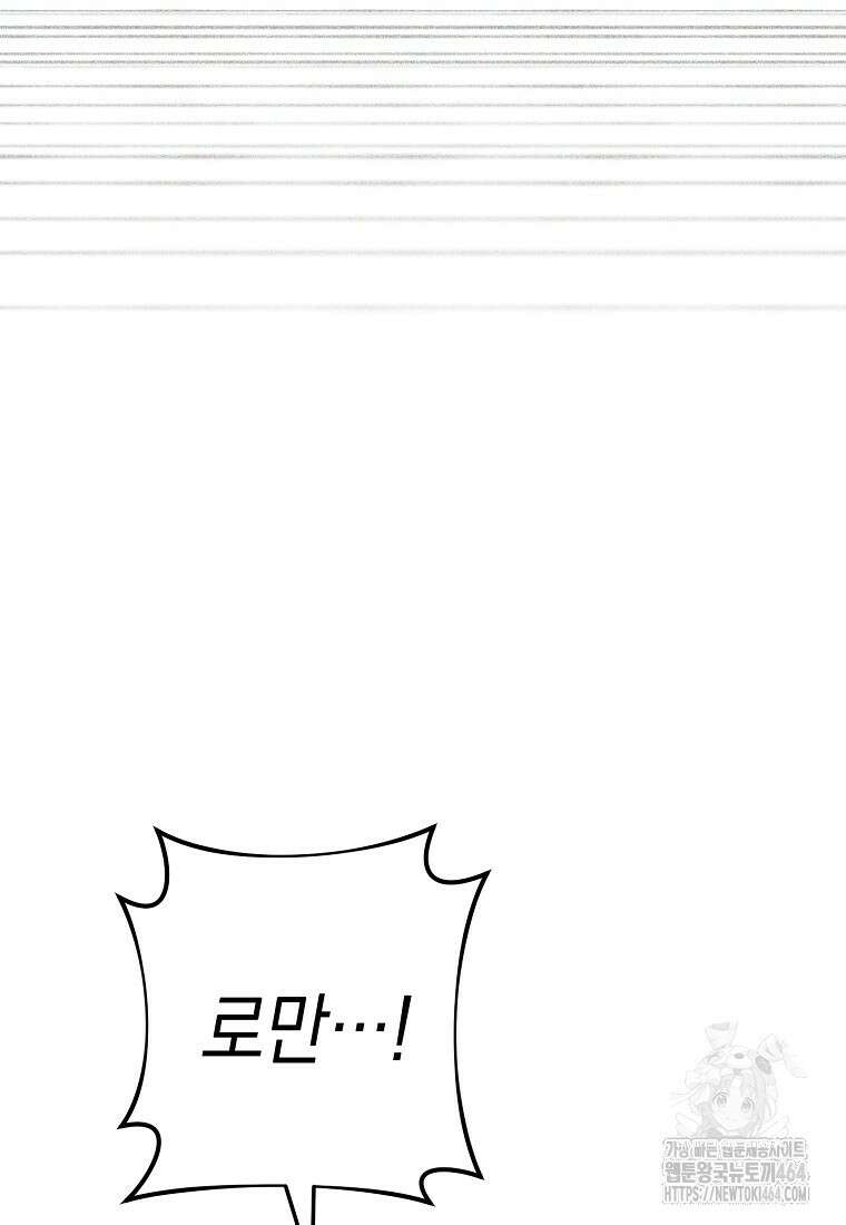 죽어 줘, 라는 말을 들었다 5화 105