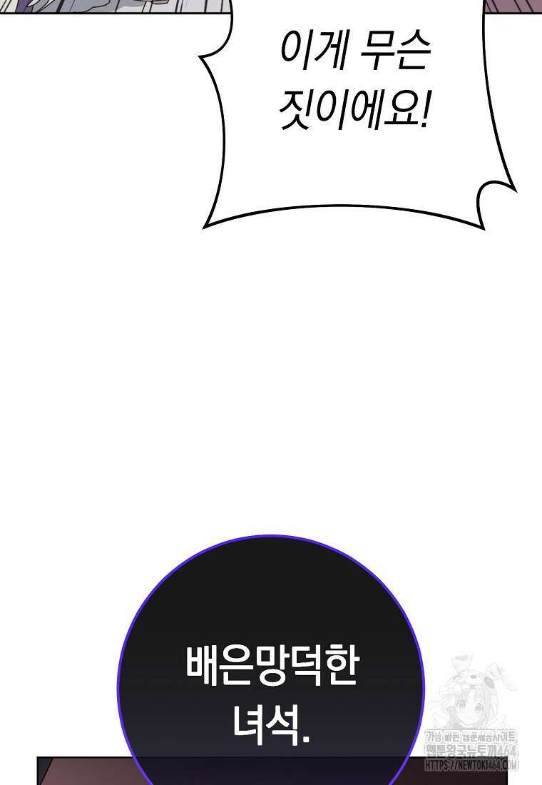 죽어 줘, 라는 말을 들었다 5화 107