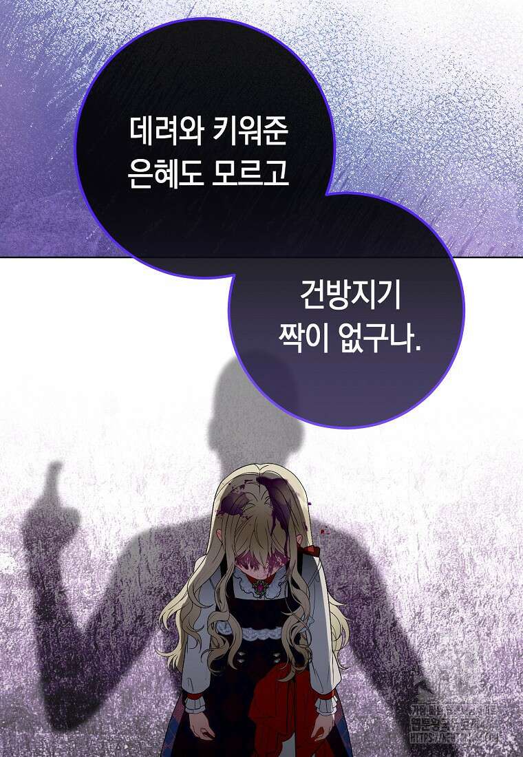 죽어 줘, 라는 말을 들었다 5화 109