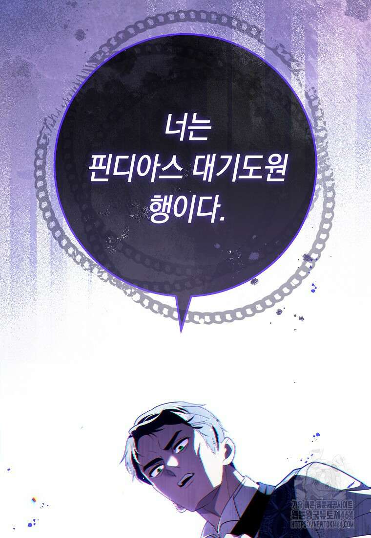 죽어 줘, 라는 말을 들었다 5화 112