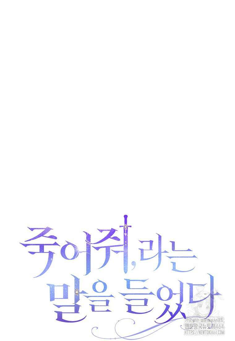 죽어 줘, 라는 말을 들었다 5화 115