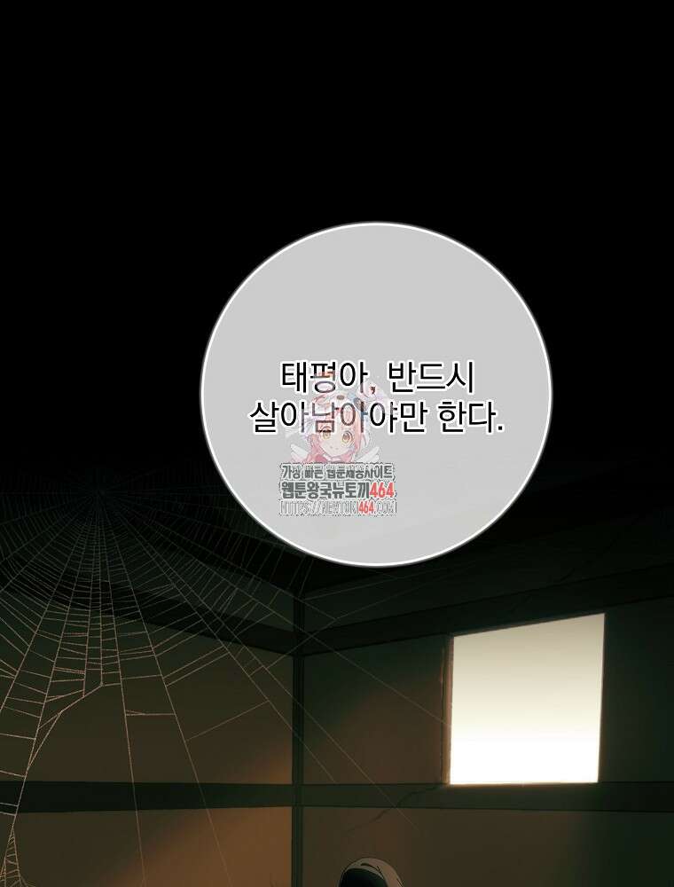 로판에서 살아남기 5화 1