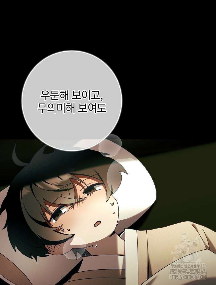 로판에서 살아남기 5화 3