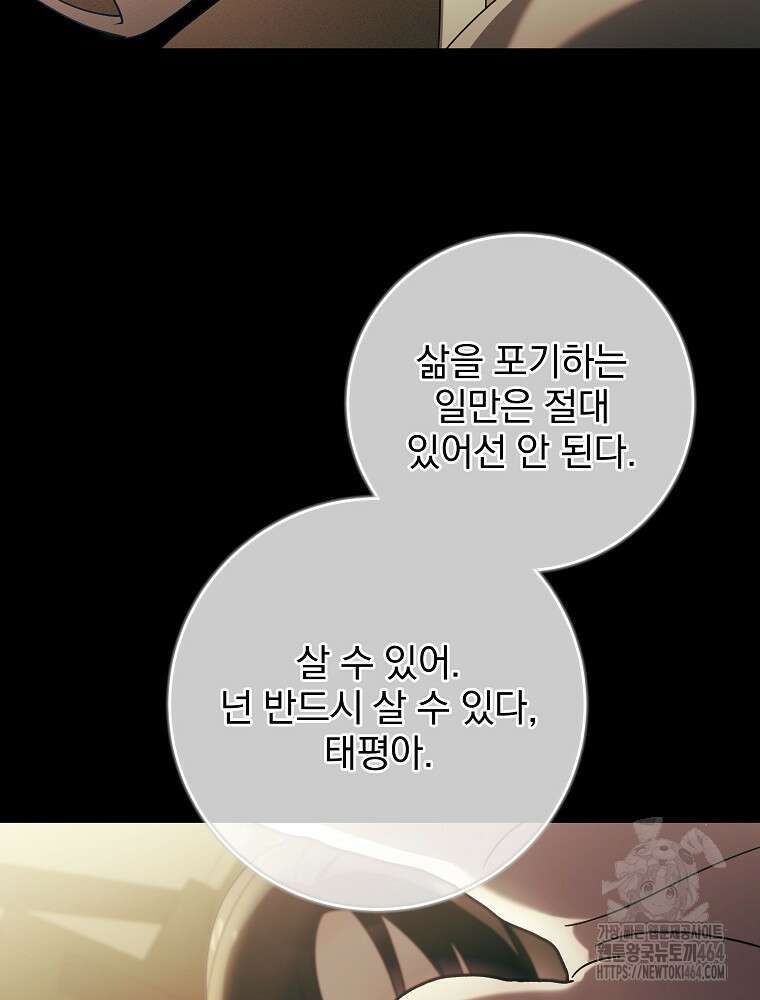 로판에서 살아남기 5화 4